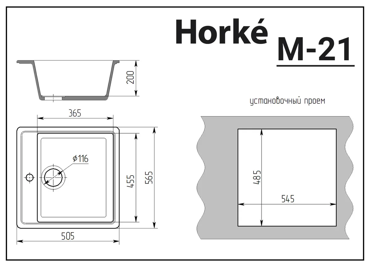Кухонная мойка Horke М-21