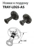 Регулируемые ножки Cezares для поддона , TRAY-LEGS-AS-10