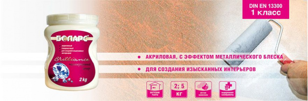 Краска тонировочная Боларс Vavilon-Brilliance METALLIC (M010серебро) 2 кг