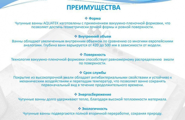 Ванна чугунная Aquatek Дельта эмалированная 1800x800 в комплекте с 4-мя ножками, AQ8980F-00